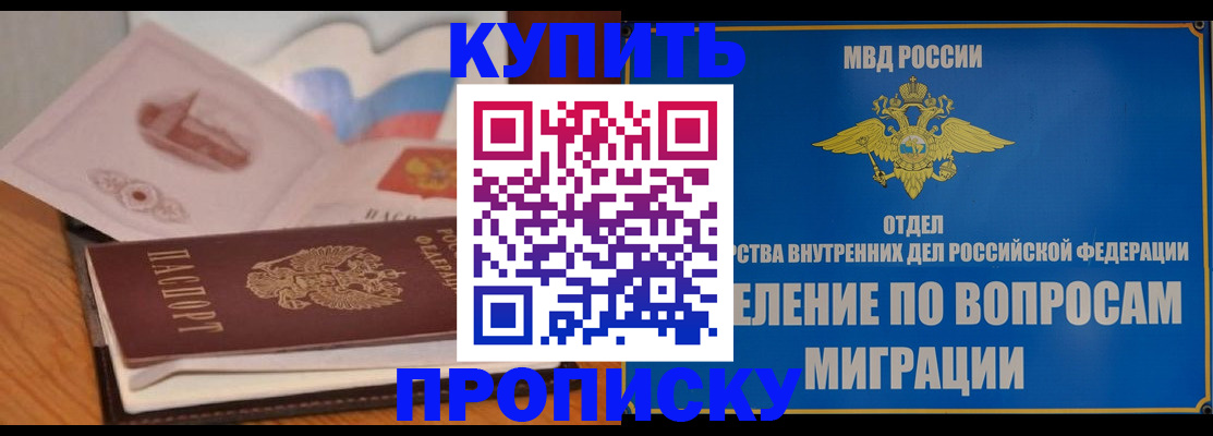 прописка законно в Отрадном