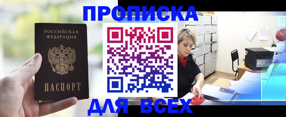 прописка от собственника в Отрадном