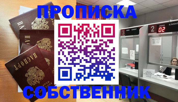 временная прописка в Отрадном